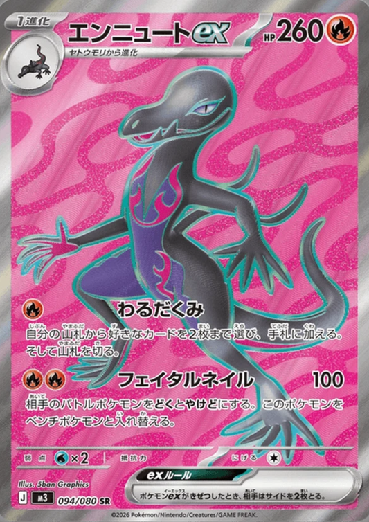 Salazzle ex 094/080 SR | Nihil Zero M3