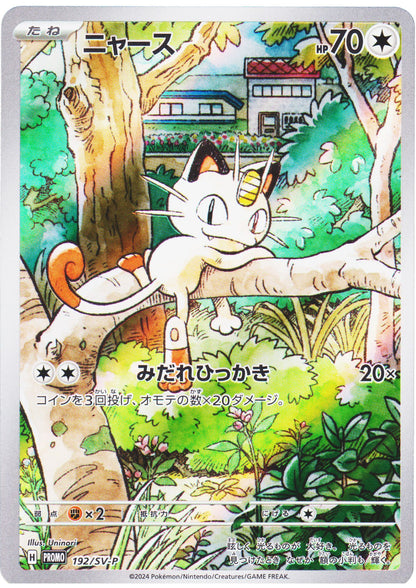 Meowth 192/SV-P | Promo