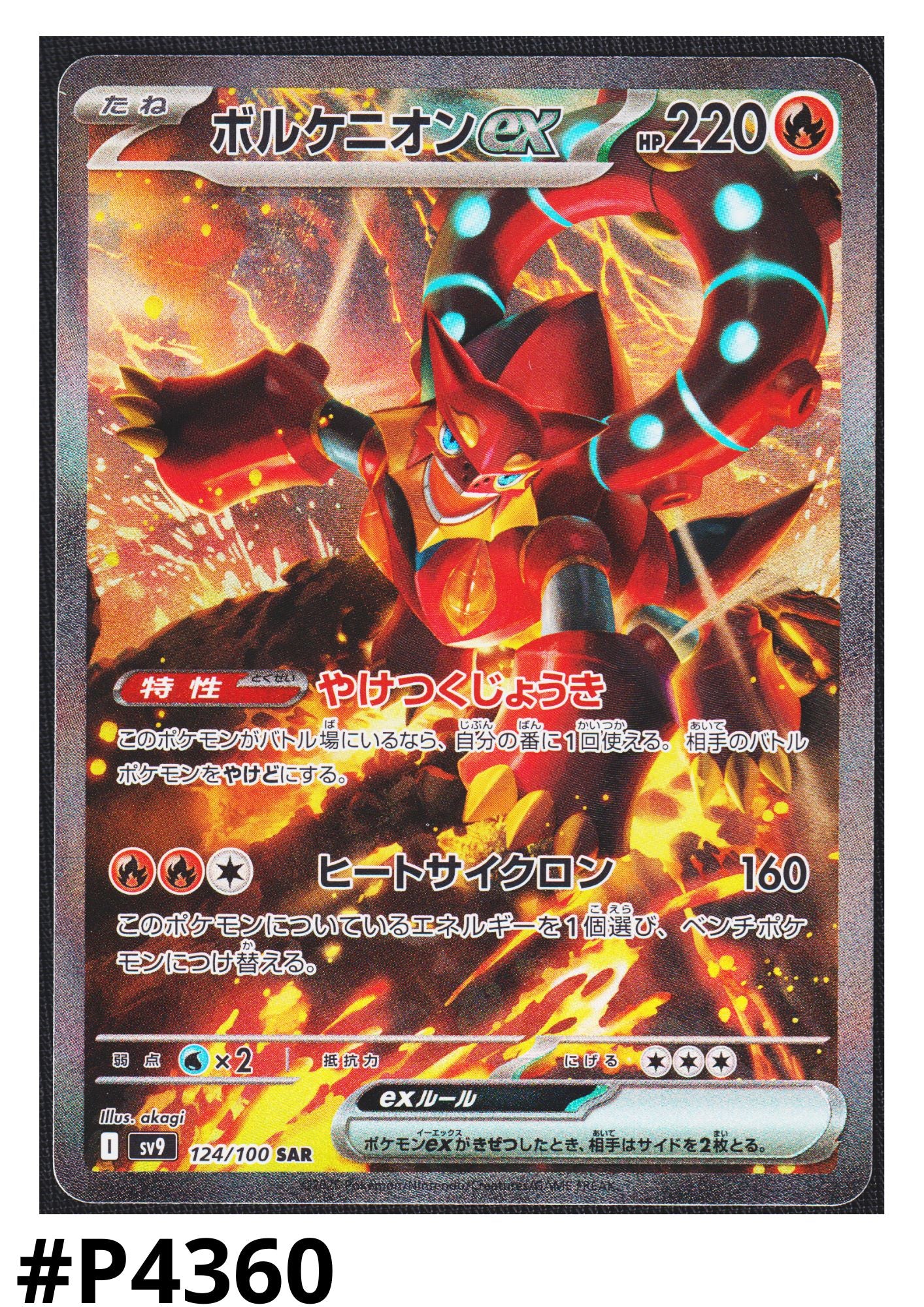 Volcanion ex SAR 124/100 | SV9 Battle Partners