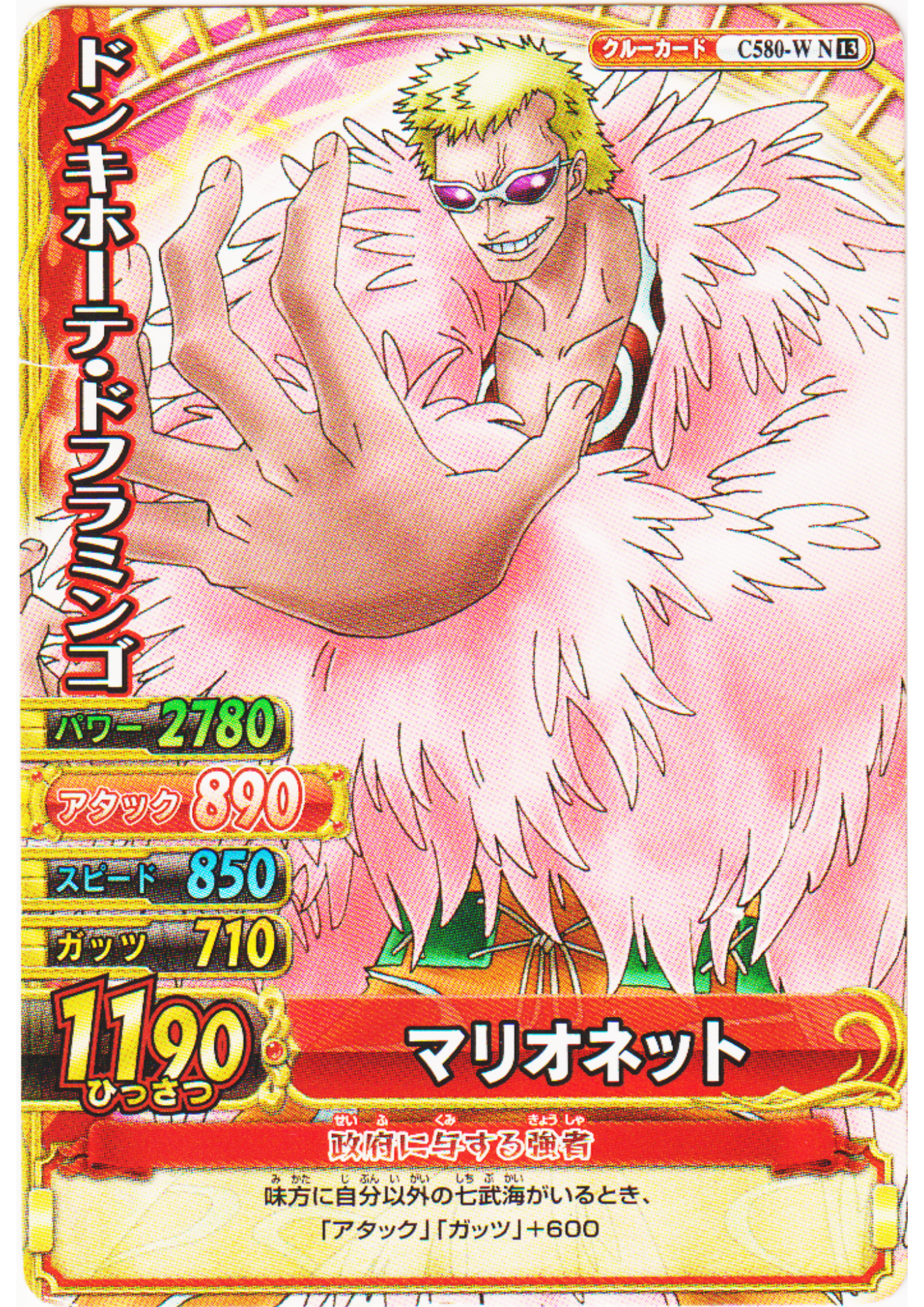 Donquixote Doflamingo C580-W N | One Piece BB MATCH W