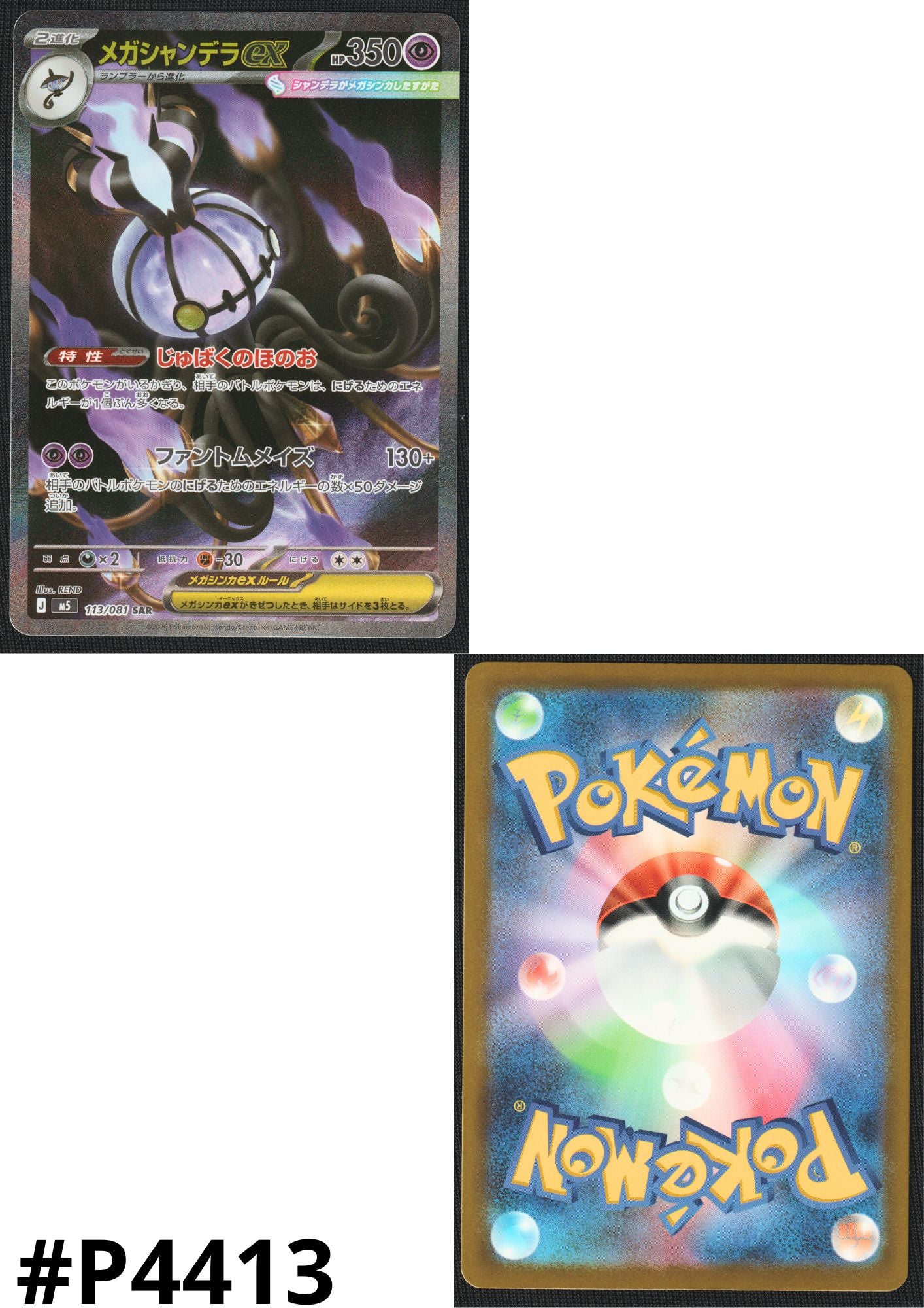 Mega Chandelure ex 113/081 SAR |  Abyss Eye M5