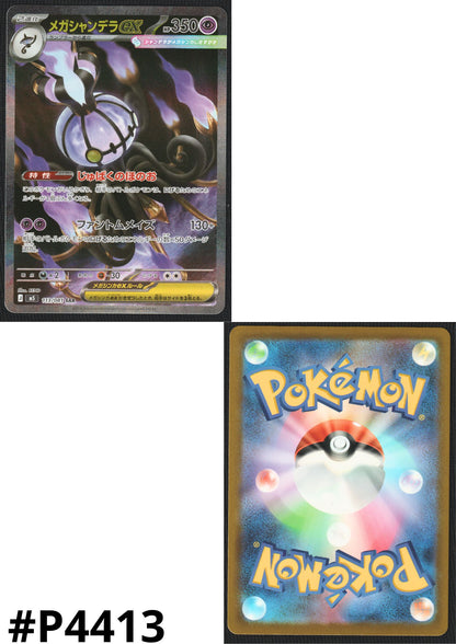 Mega Chandelure ex 113/081 SAR |  Abyss Eye M5