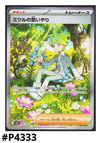 Wally’s Compassion 091/063 SAR | M1S Mega Symphonia