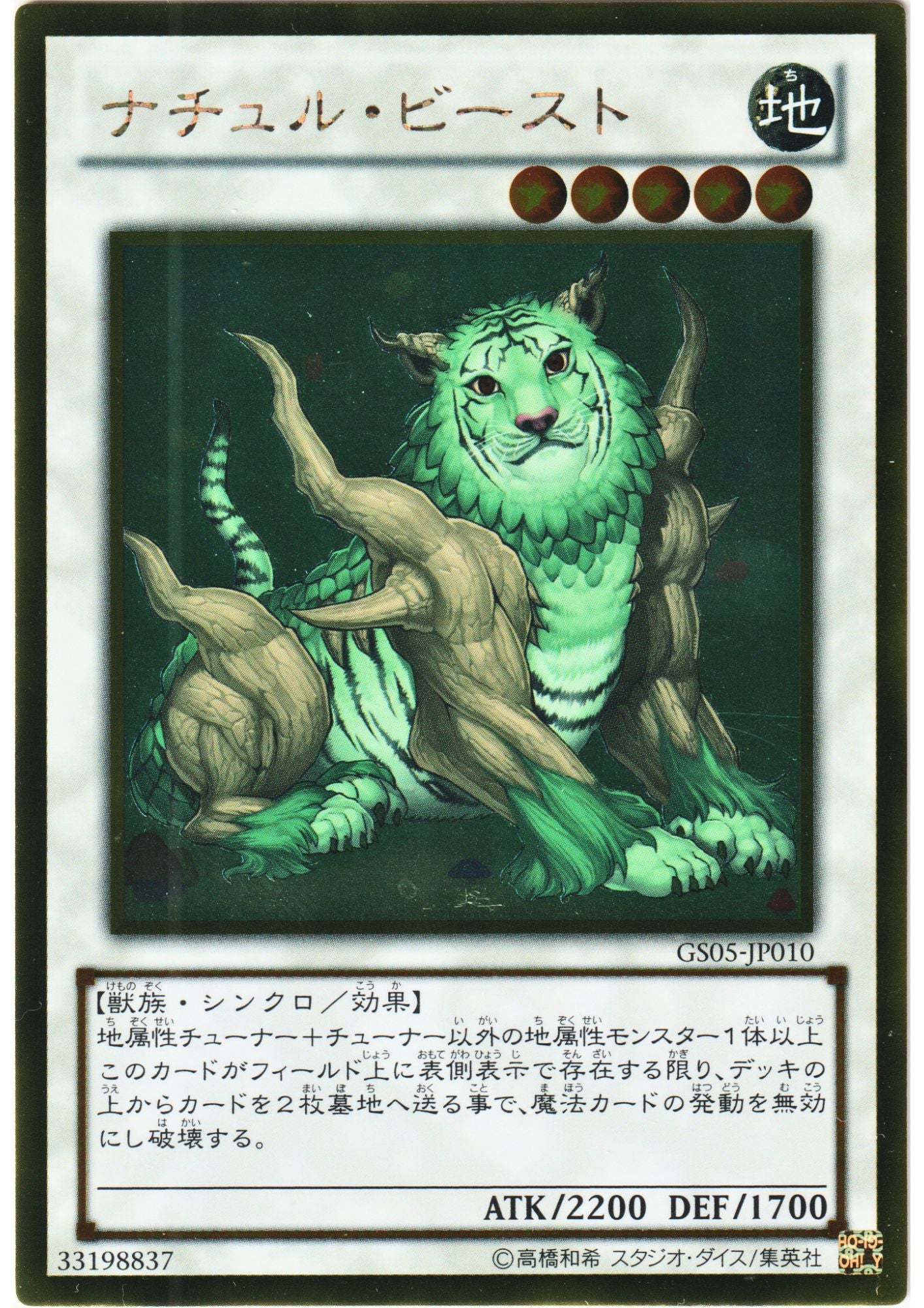 Naturia Beast GS05-JP010 | Gold Series 2013