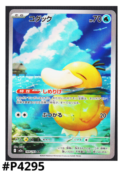 Psyduck 199/193 AR | Mega Dream ex M2a
