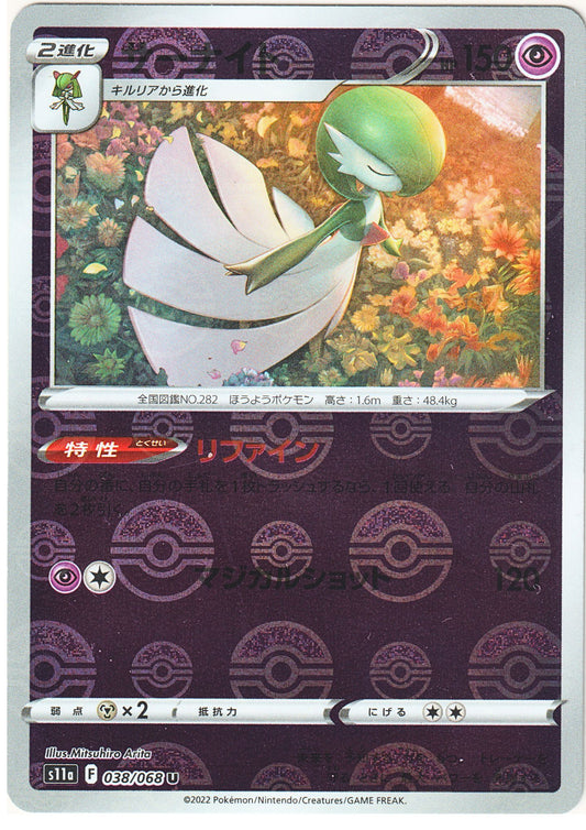 Gardevoir 038/068 U (Monster Ball Reverse) | Pokémon S11a Incandescent Arcana