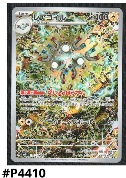 Magneton 112/106 AR | SV8 Super Electric Breaker