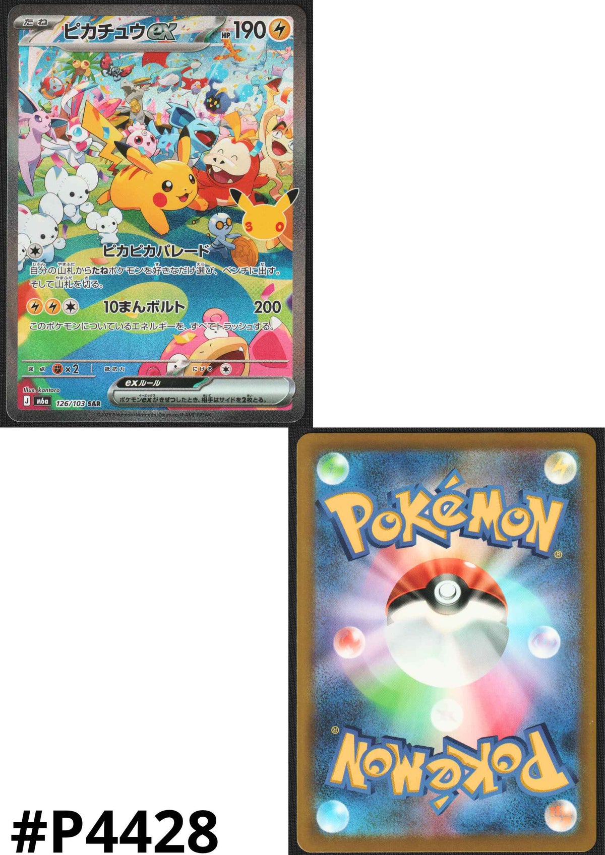 Pikachu 126/103 SAR | M6a 30th Celebration