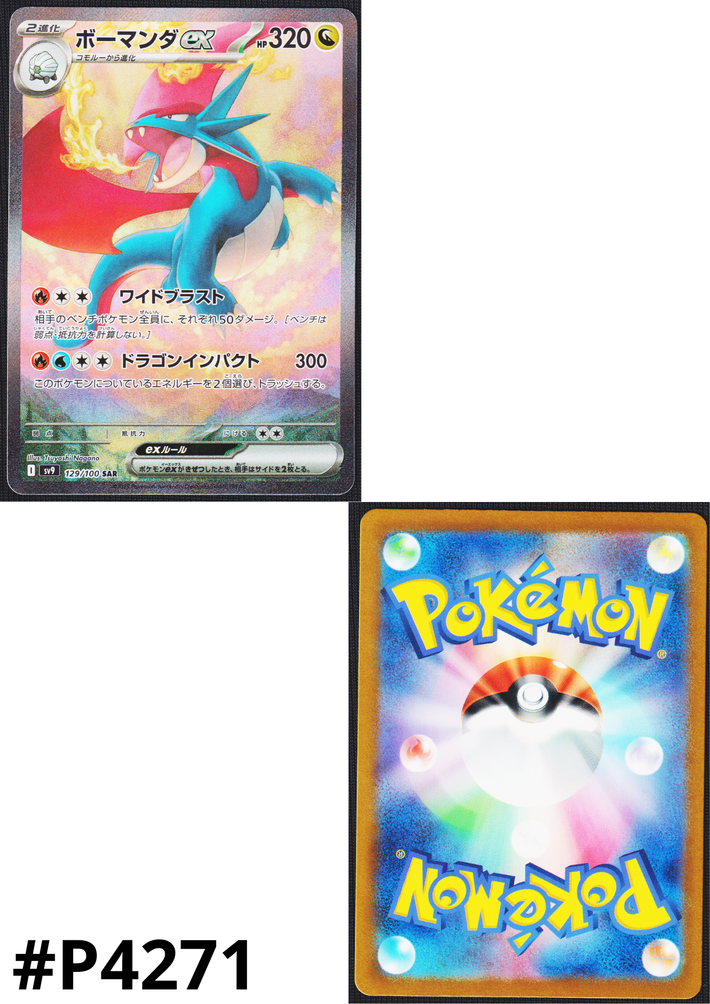 Salamence ex SAR 129/100 | SV9 Battle Partners