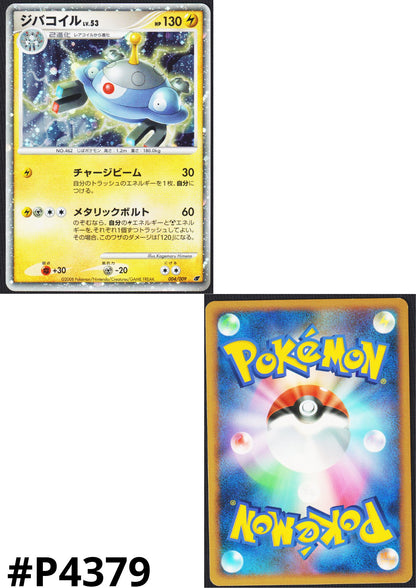 Magnezone 004/009 | 11th Movie Commemoration Set