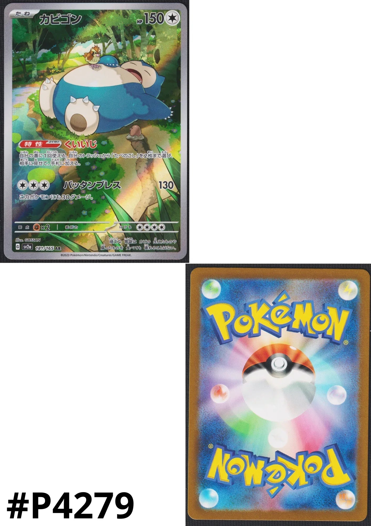 Snorlax 181/165 AR | SV2a Pokémon 151 - ChitoroShop