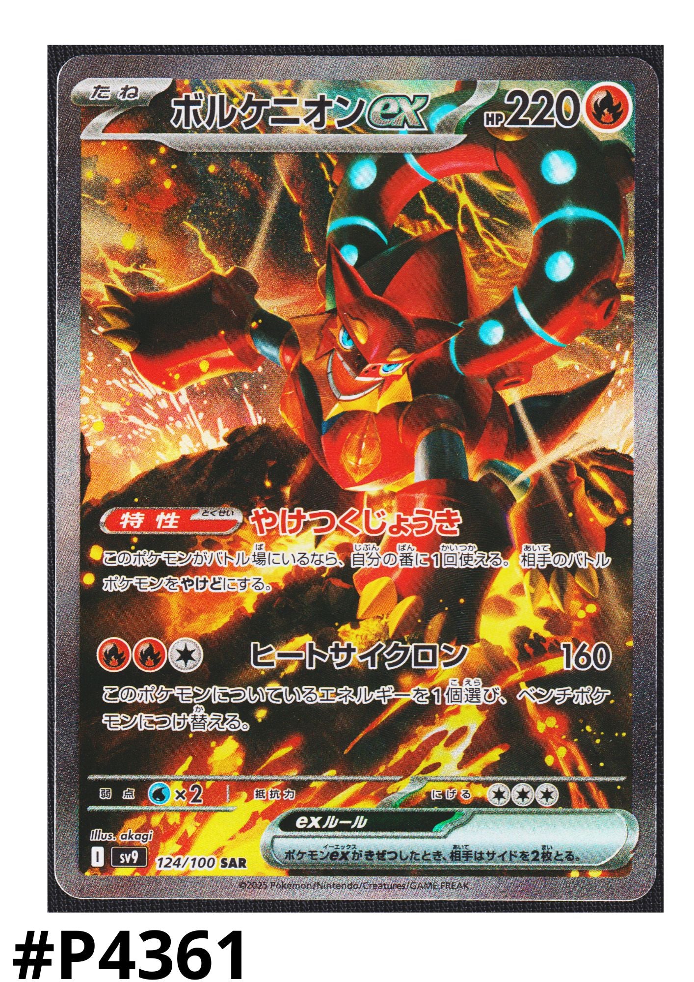 Volcanion ex SAR 124/100 | SV9 Battle Partners