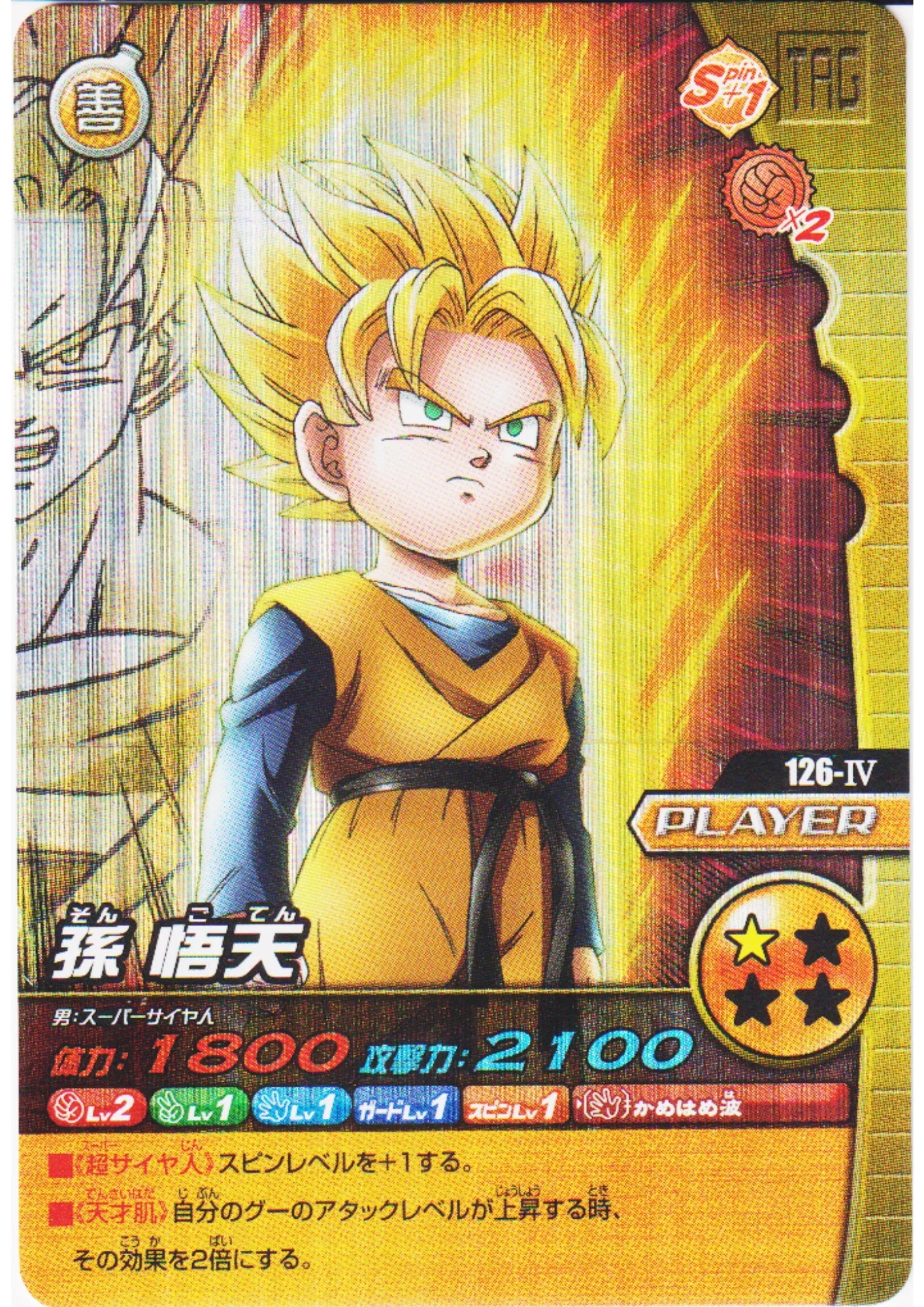 Son Goten 126-IV (Prism) | Dragon Ball Z Bakuretsu Impact W - ChitoroShop