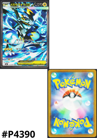 Mega Zeraora ex 112/081 SAR |  Abyss Eye M5