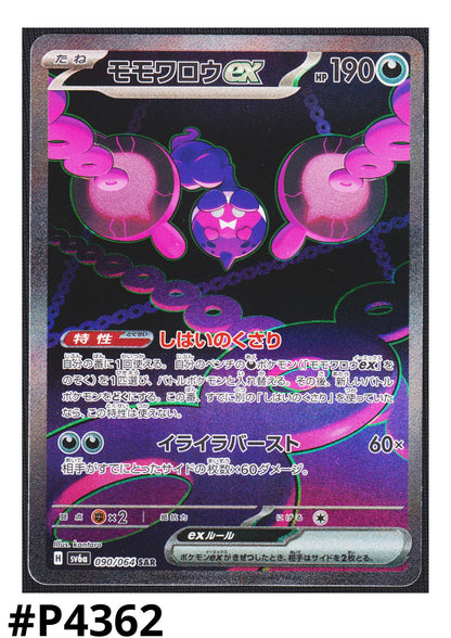 Pecharunt ex 090/064 SAR | SV6a Night Wanderer