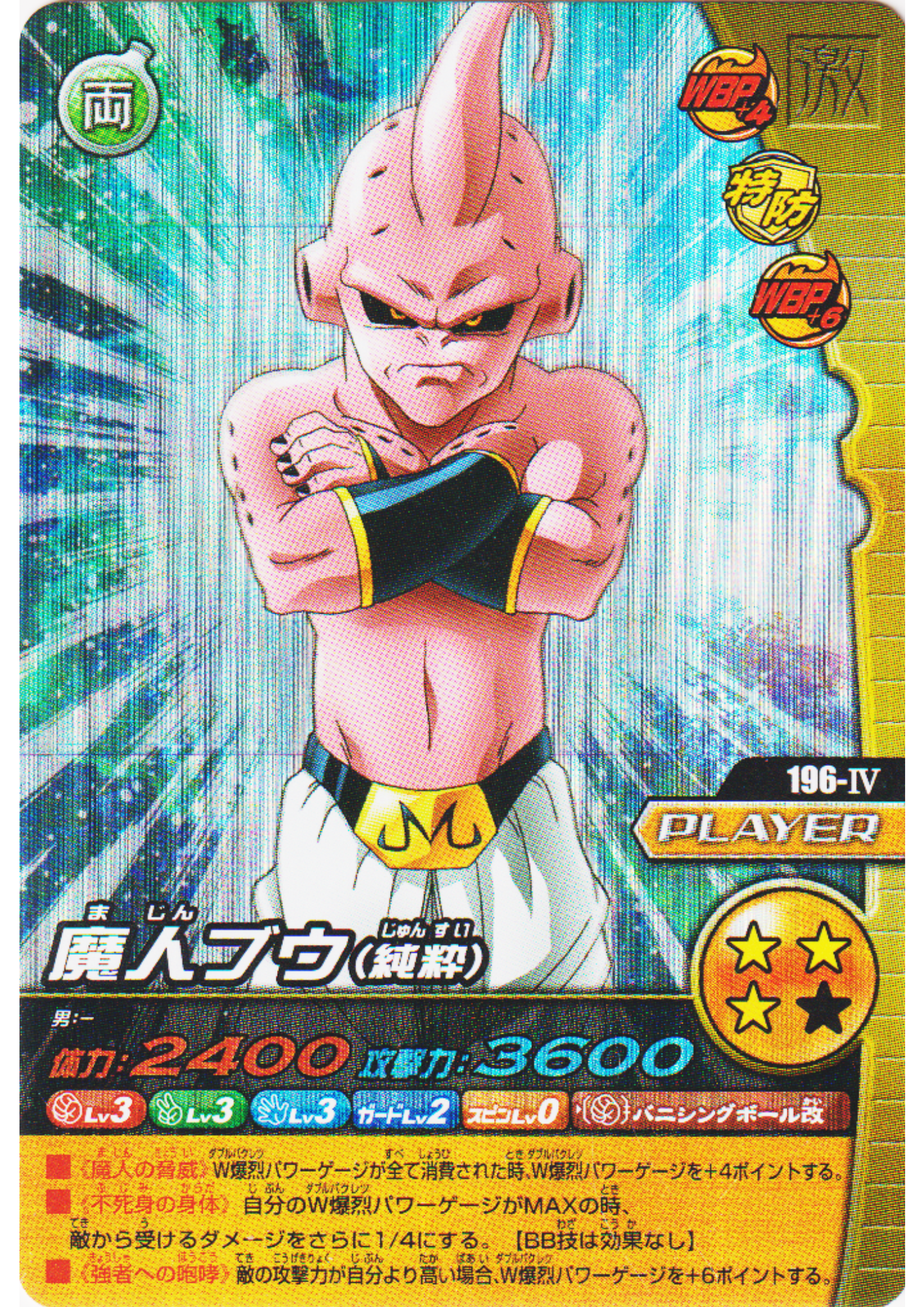 Majin Buu 196-IV (Prism) | Dragon Ball Z Bakuretsu Impact W