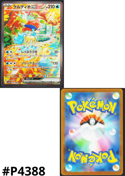 Keldeo 169/086 SAR | SV11W White Flare