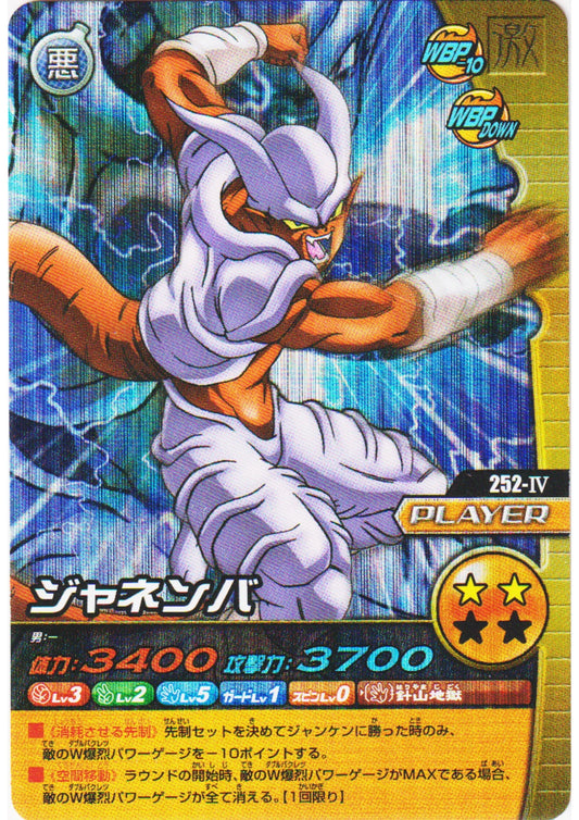 Janemba 252-IV (Prism) | Dragon Ball Z Bakuretsu Impact W - ChitoroShop