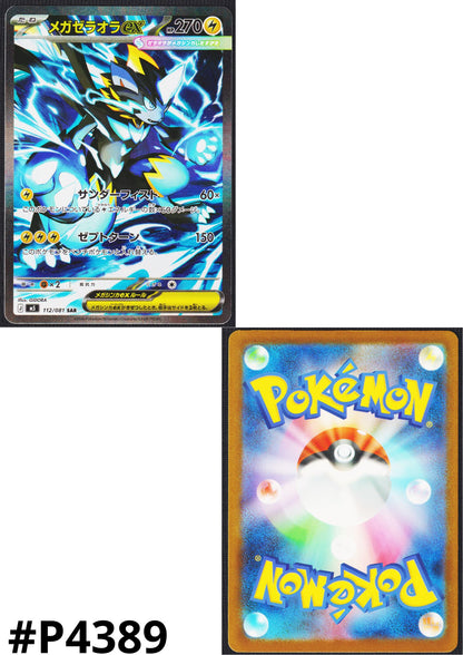 Mega Zeraora ex 112/081 SAR |  Abyss Eye M5