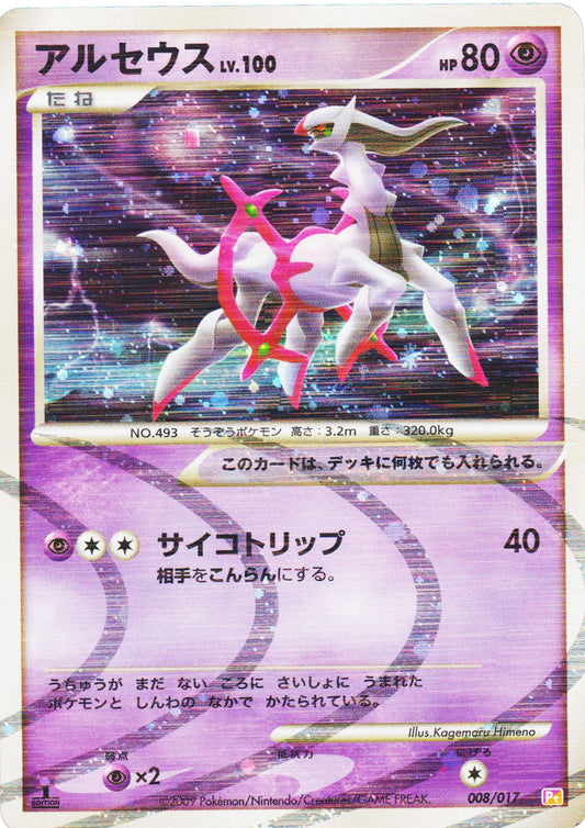 Arceus 008/017 | Arceus LV.X Deck: Lightning & Psychic
