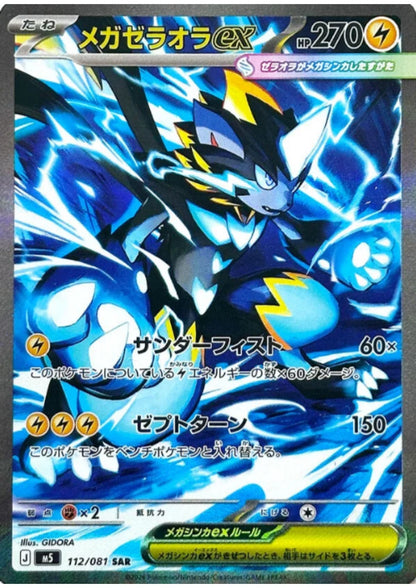 Mega Zeraora ex 112/081 SAR |  Abyss Eye M5