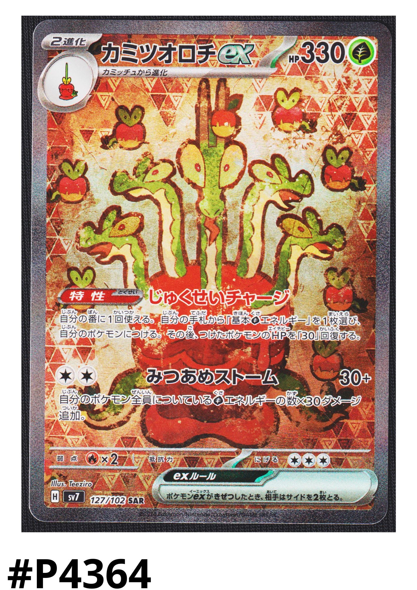 Hydrapple ex 127/102 SAR | SV7 Stella Miracle