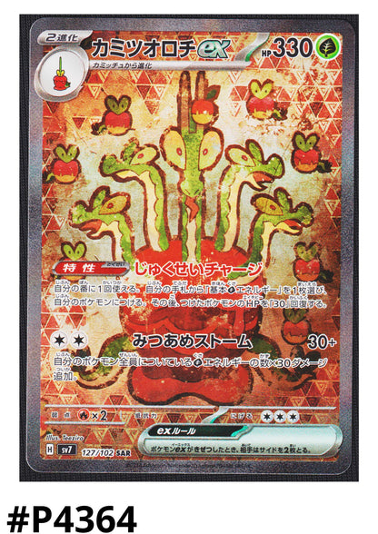 Hydrapple ex 127/102 SAR | SV7 Stella Miracle