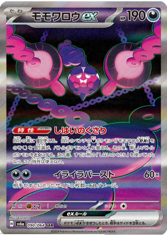 SAR Pokmon Cards ChitoroShop SAR Pokmon Cards ChitoroShop