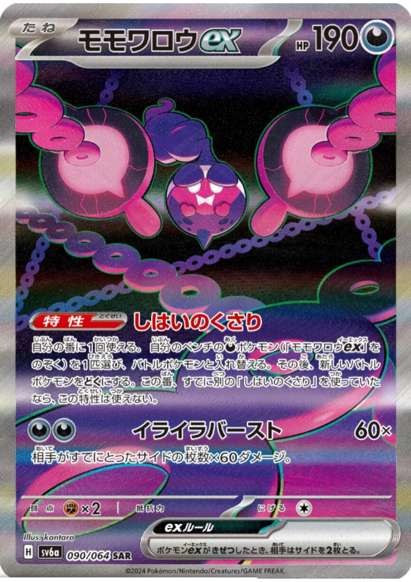 Pecharunt ex 090/064 SAR | SV6a Night Wanderer