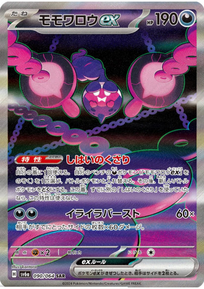 Pecharunt ex 090/064 SAR | SV6a Night Wanderer