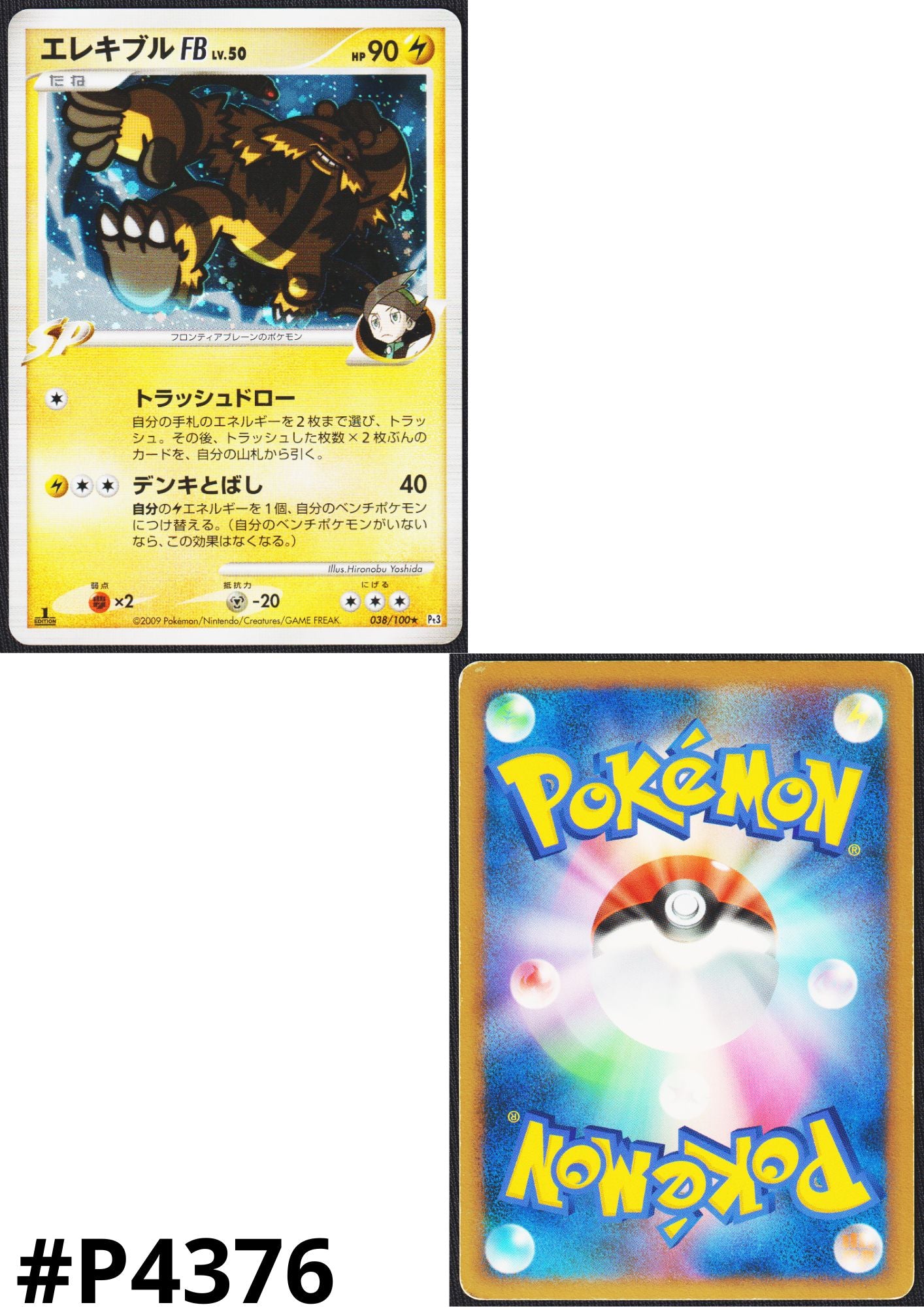 Electivire FB 038/100  | Pt3 Supreme Victors