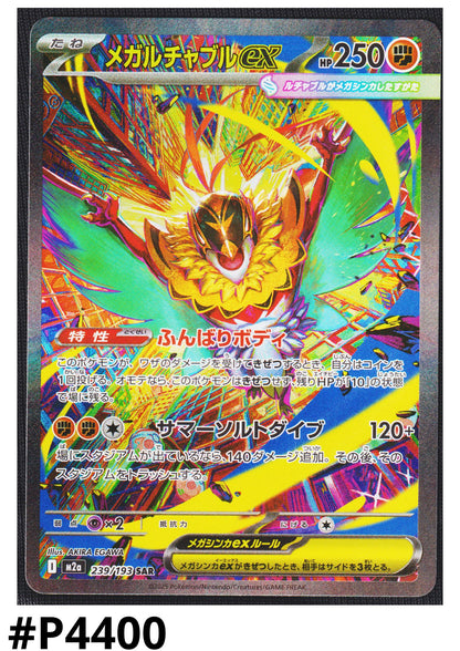 Mega Hawlucha ex 239/193 SAR | Mega Dream ex M2a