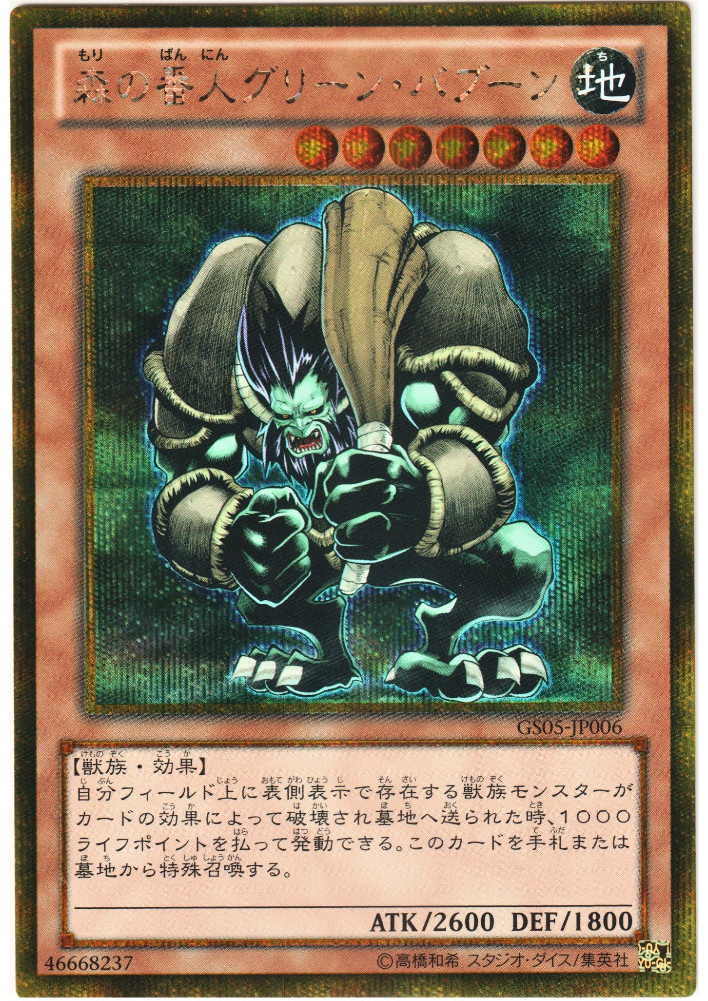 Green Baboon, Defender of the Forest GS05-JP006 | Gold Series 2013