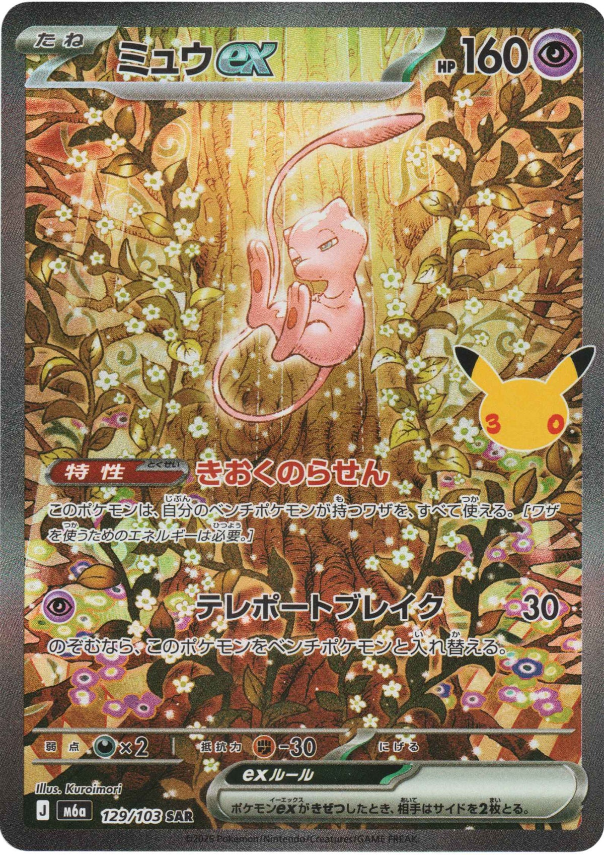 Mew ex 129/103 SAR | M6a 30th Celebration