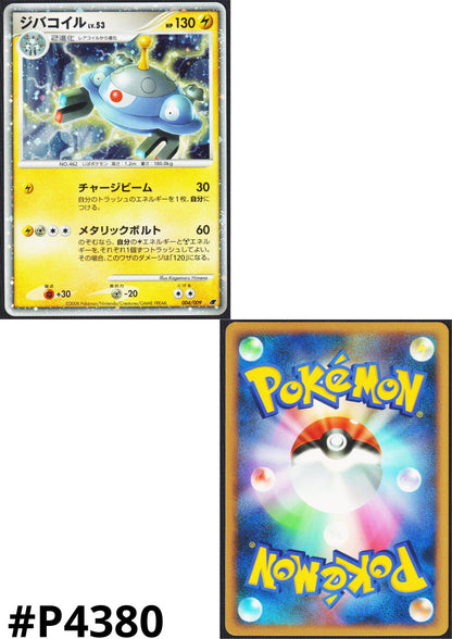 Magnezone 004/009 | 11th Movie Commemoration Set