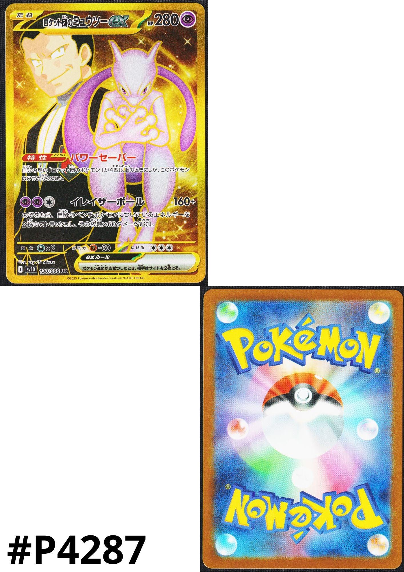 Team Rocket's mewtwo ex 130/098 UR