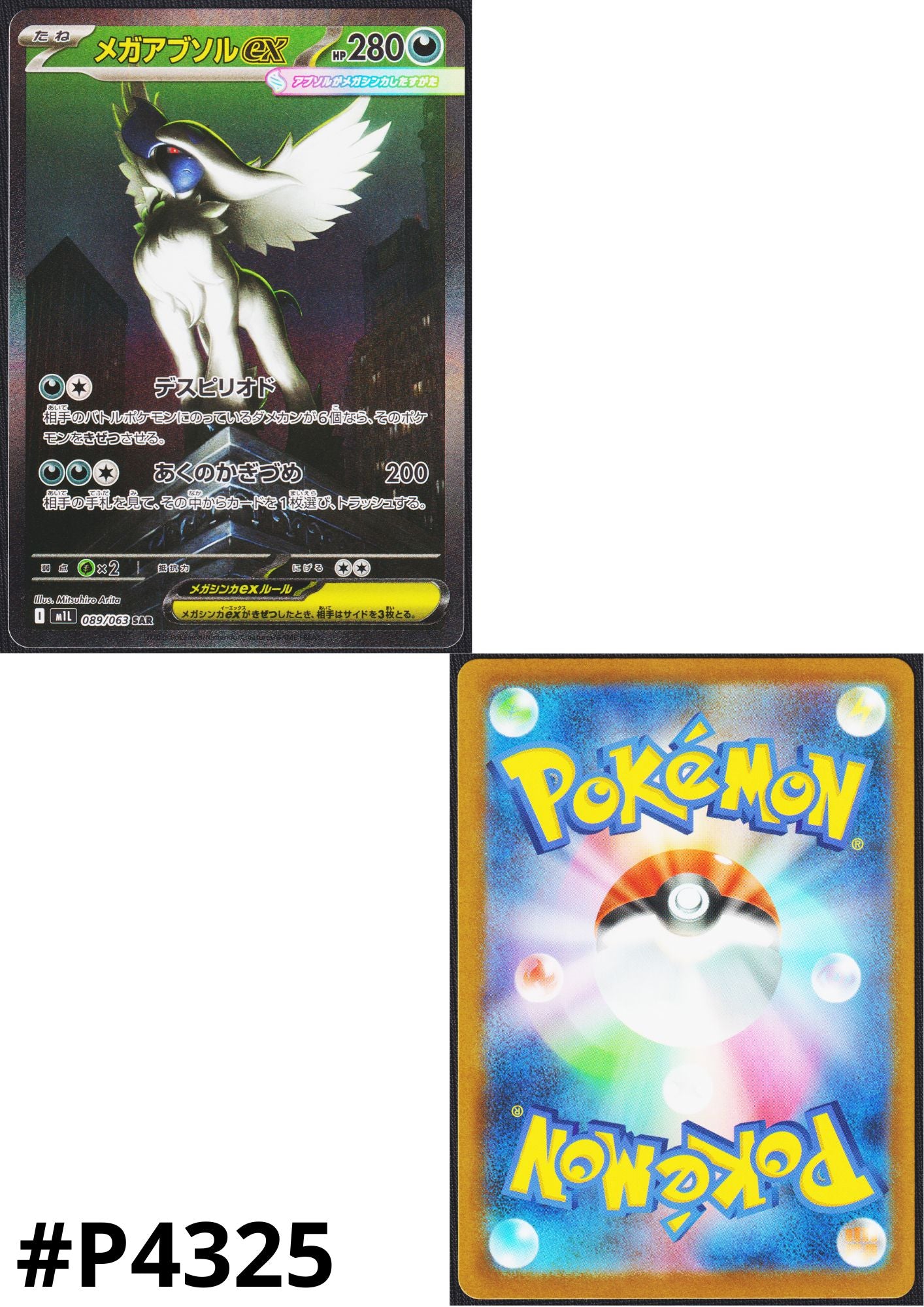 MEGA Absol ex 089/063 SAR | M1L Mega Brave