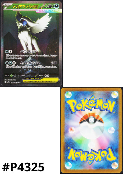 MEGA Absol ex 089/063 SAR | M1L Mega Brave