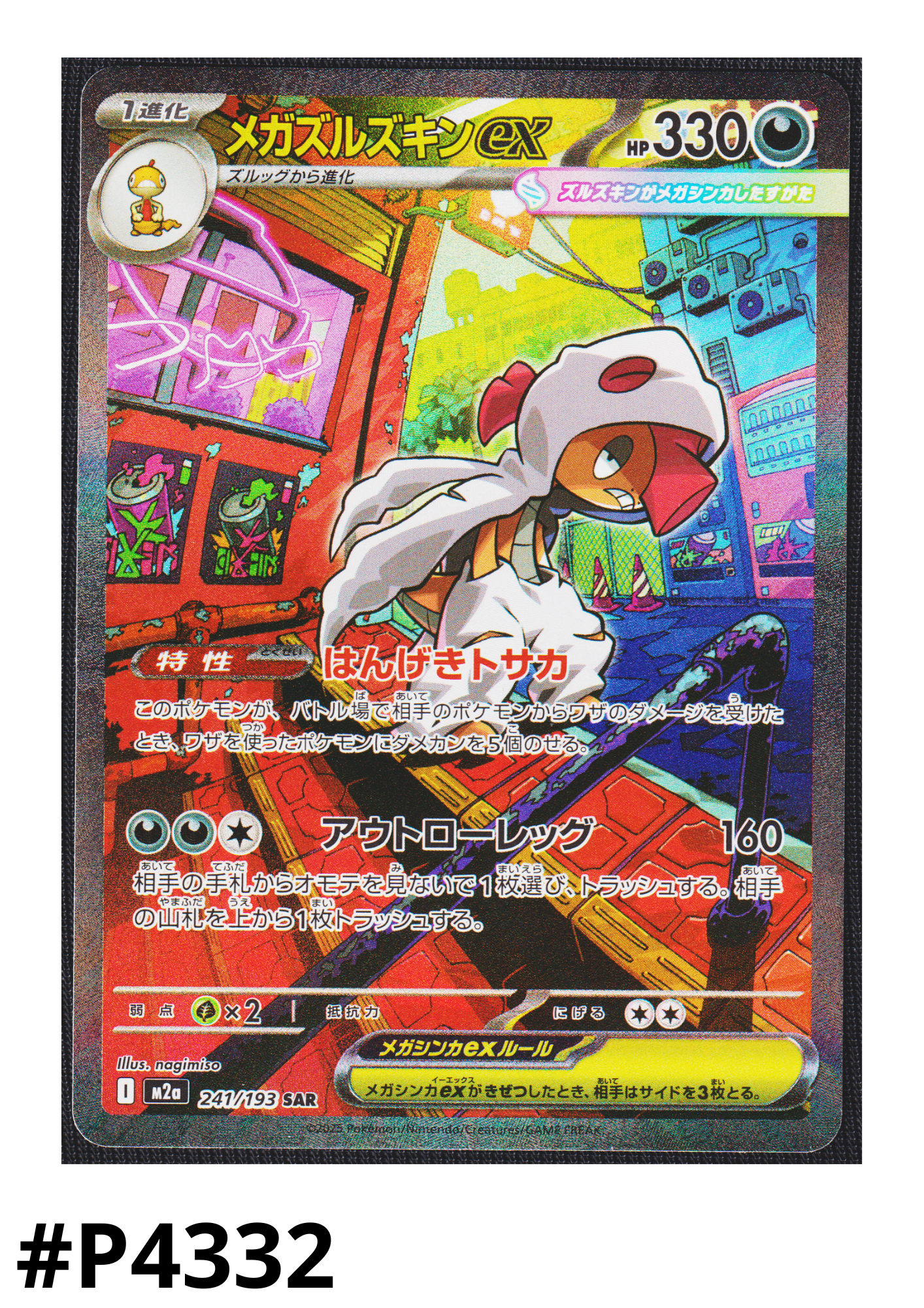 Mega Scrafty ex 241/193 SAR | Mega Dream ex M2a