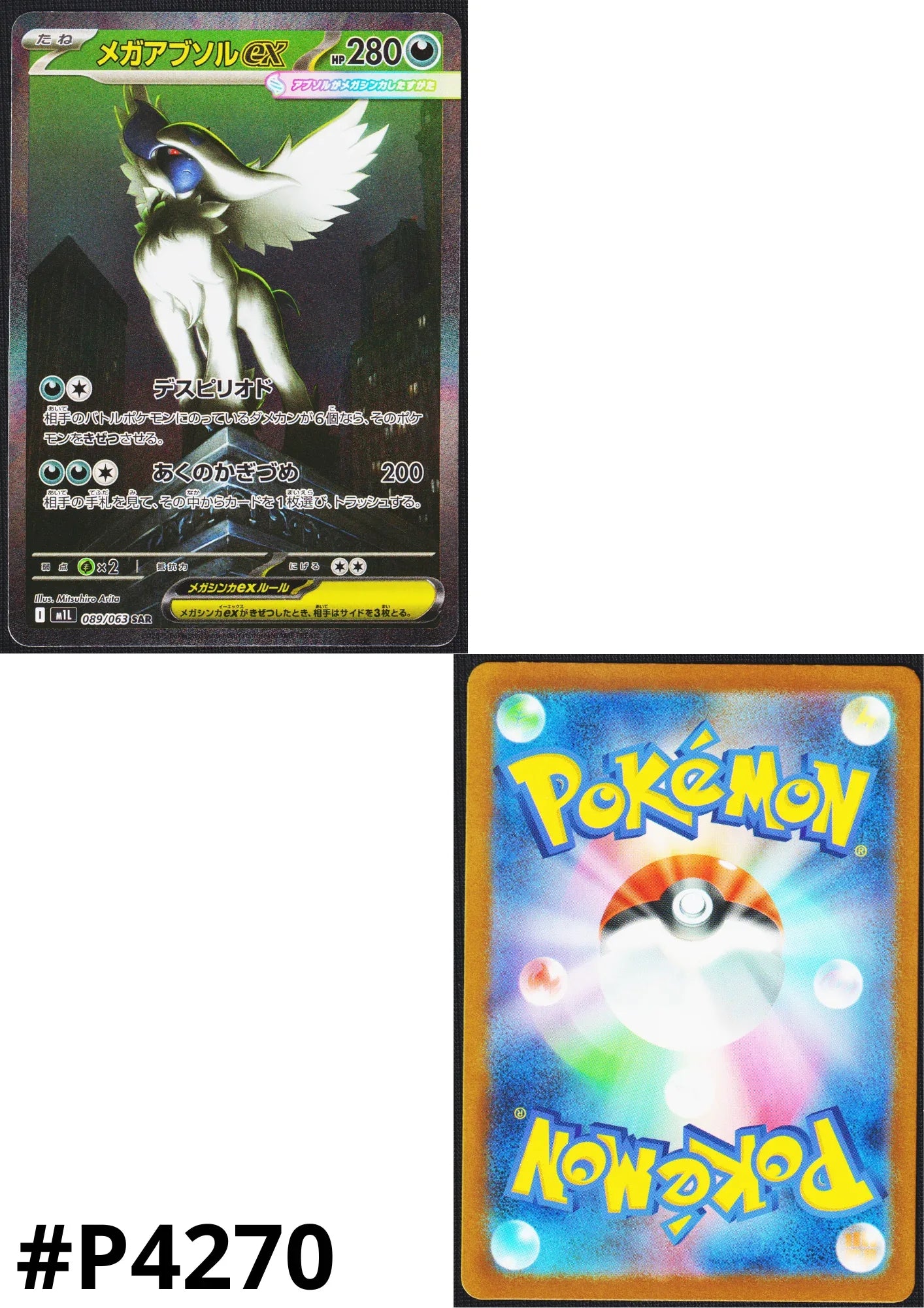 MEGA Absol ex 089/063 SAR | M1L Mega Brave - ChitoroShop
