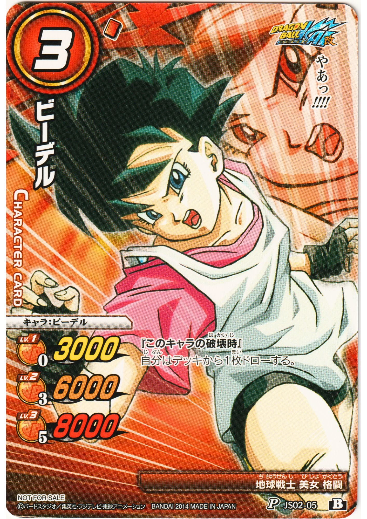 Videl JS02-05 P | Miracle Battle Carddass Promo