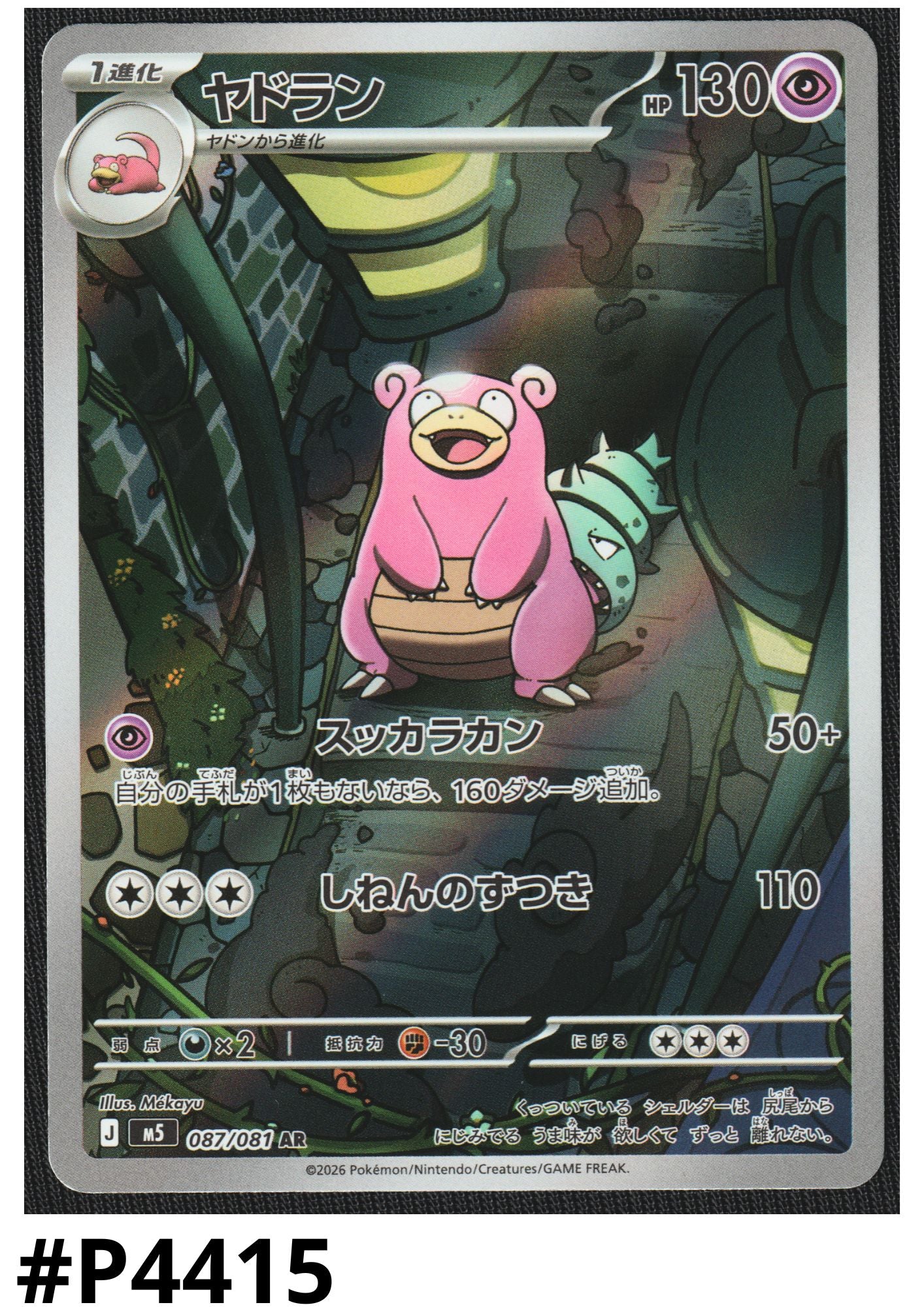 Slowbro 087/081 AR |  Abyss Eye M5