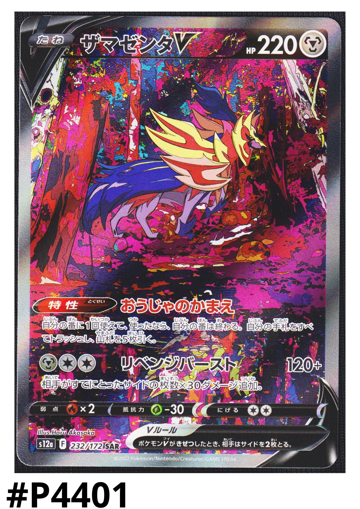 Zamazenta V 232/172 SAR | Pokémon VSTAR Universe s12a