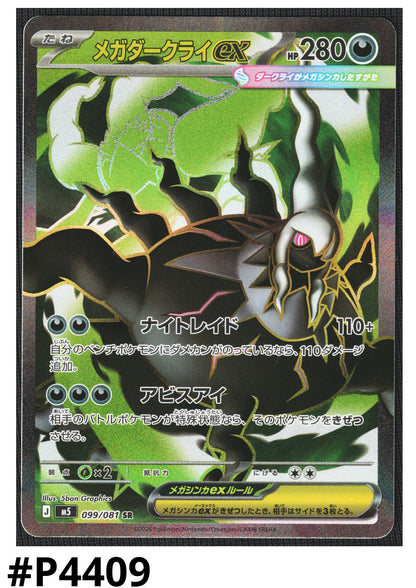 Mega Darkrai ex 099/081 SR |  Abyss Eye M5