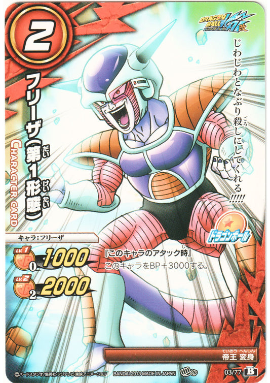 Frieza (First Form) 03/77 B | Miracle Battle Carddass (DB14)