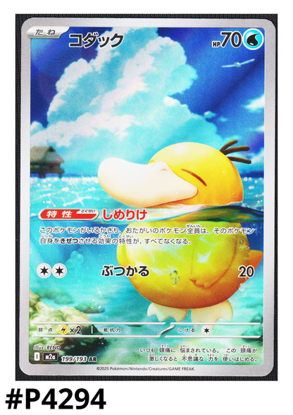 Psyduck 199/193 AR | Mega Dream ex M2a