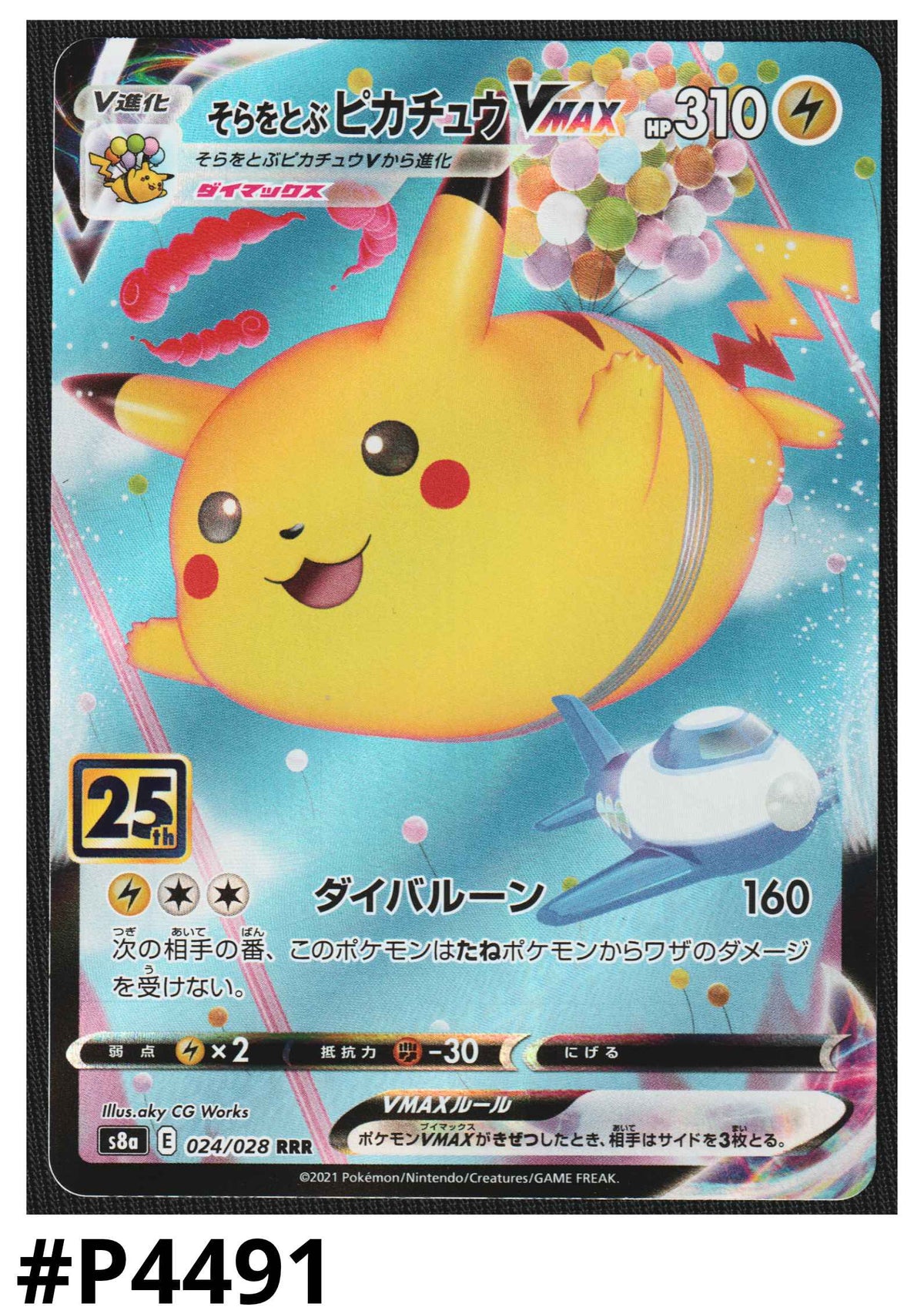 Flying Pikachu Vmax 024/028 | 25th Anniversary s8a
