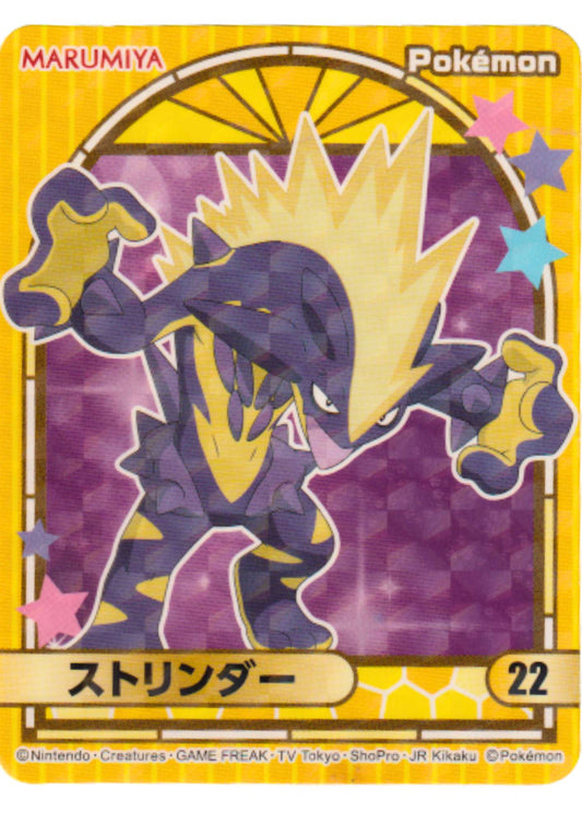 Toxtricity 22 | Pokémo Marumiya Stickers (2023)