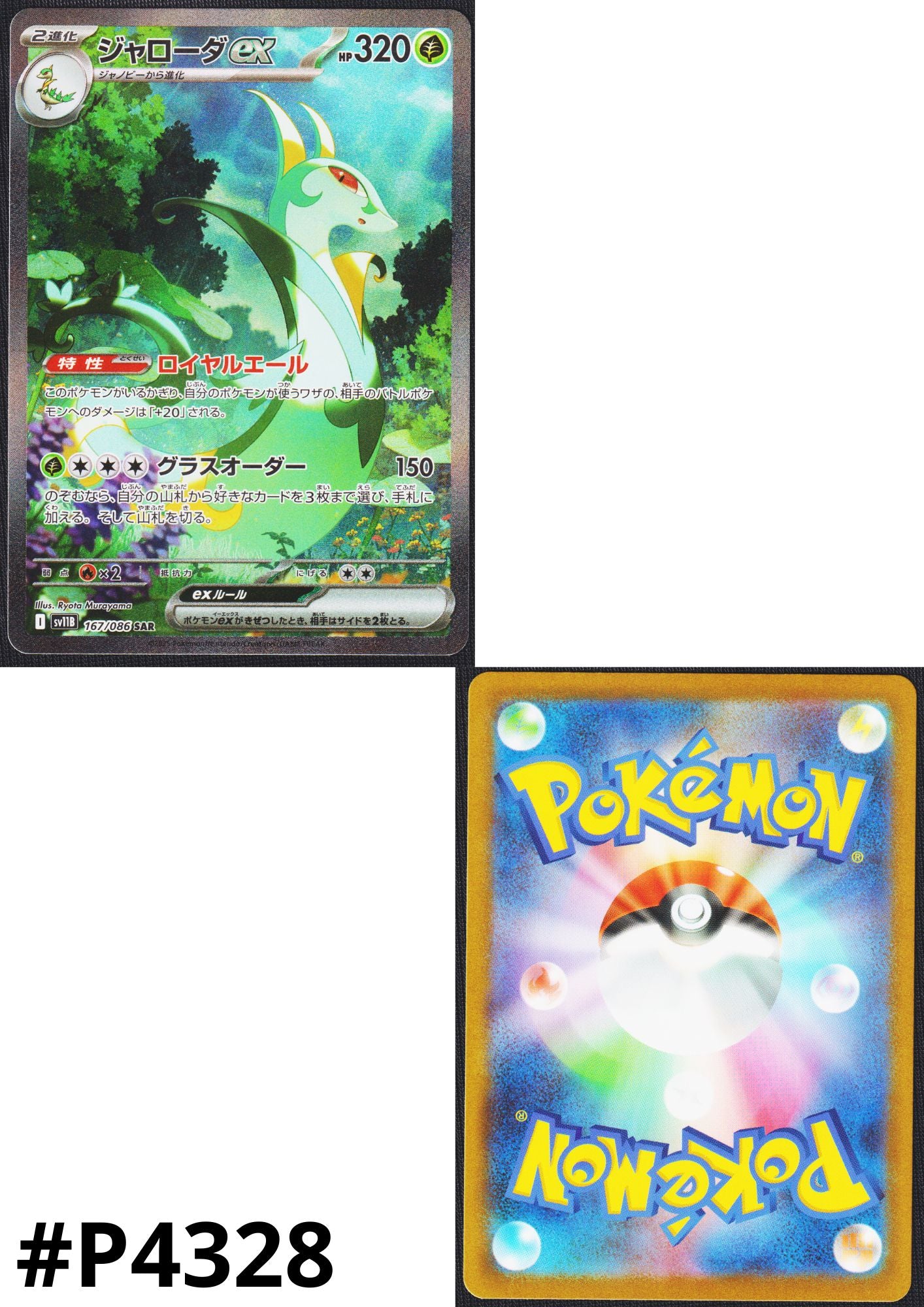 Serperior ex 167/086 SAR | SV11B Black Bolt