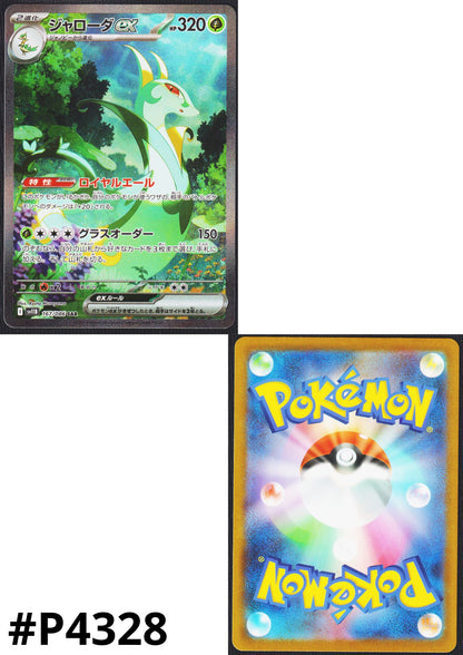 Serperior ex 167/086 SAR | SV11B Black Bolt